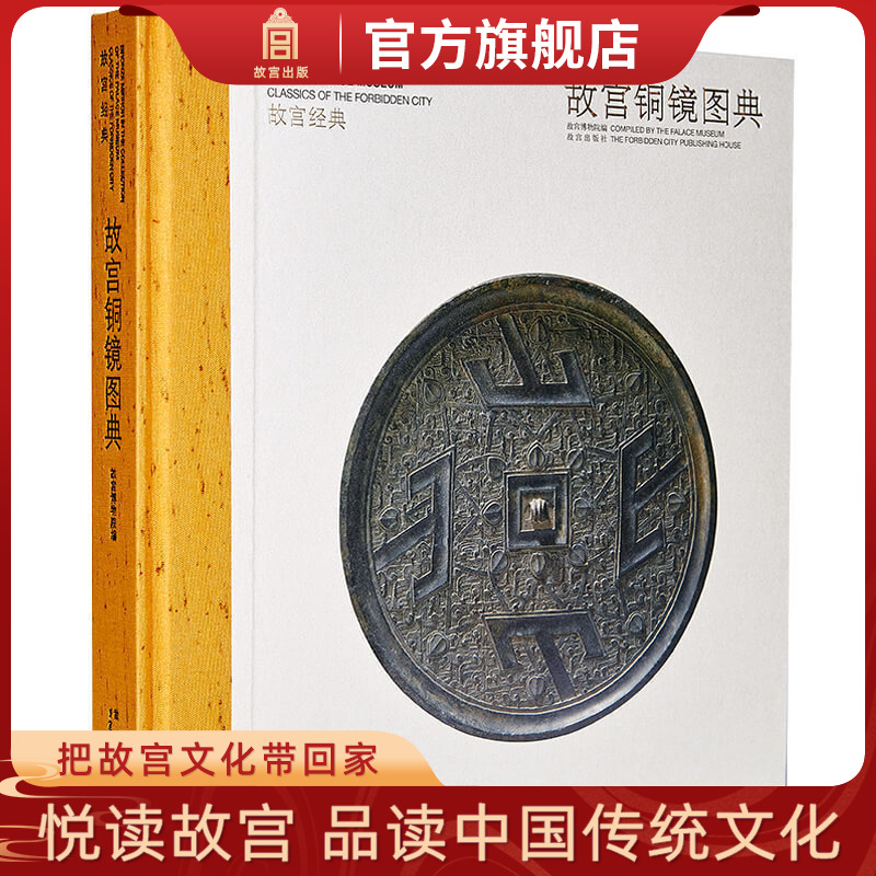 故宫自营 精美盒装 收藏鉴赏