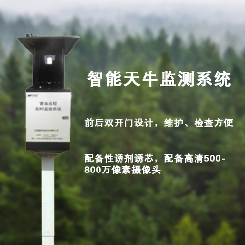 天牛监测系统物联网系统天牛监测农业智能性诱设备农田智能预警