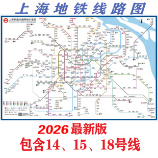 2026新版上海地铁换乘线路图轨道交通出行图大挂图规划图海报定制