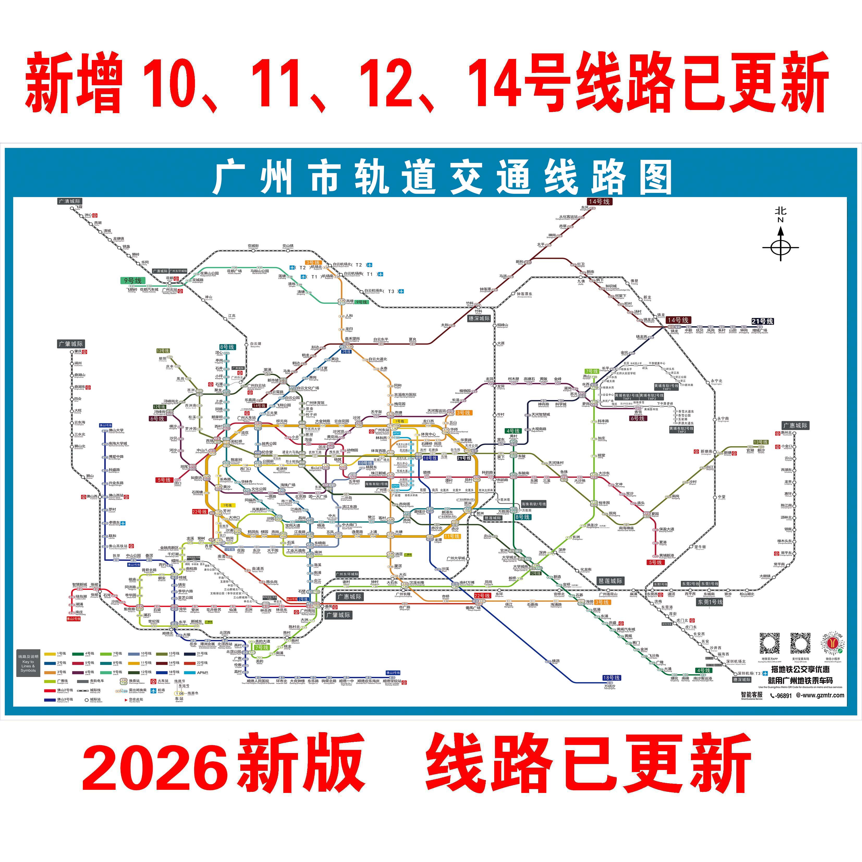 2026新广州市地铁换乘线路图深圳轨道交通出行图大挂图规划图海报