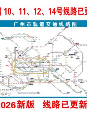 2026广州市地铁换乘线路图海报