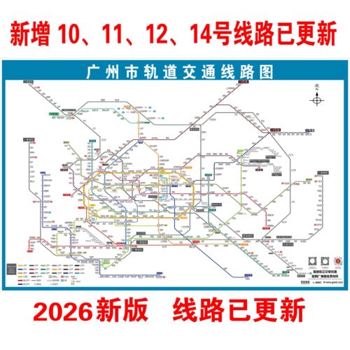 2026广州市地铁换乘线路图海报