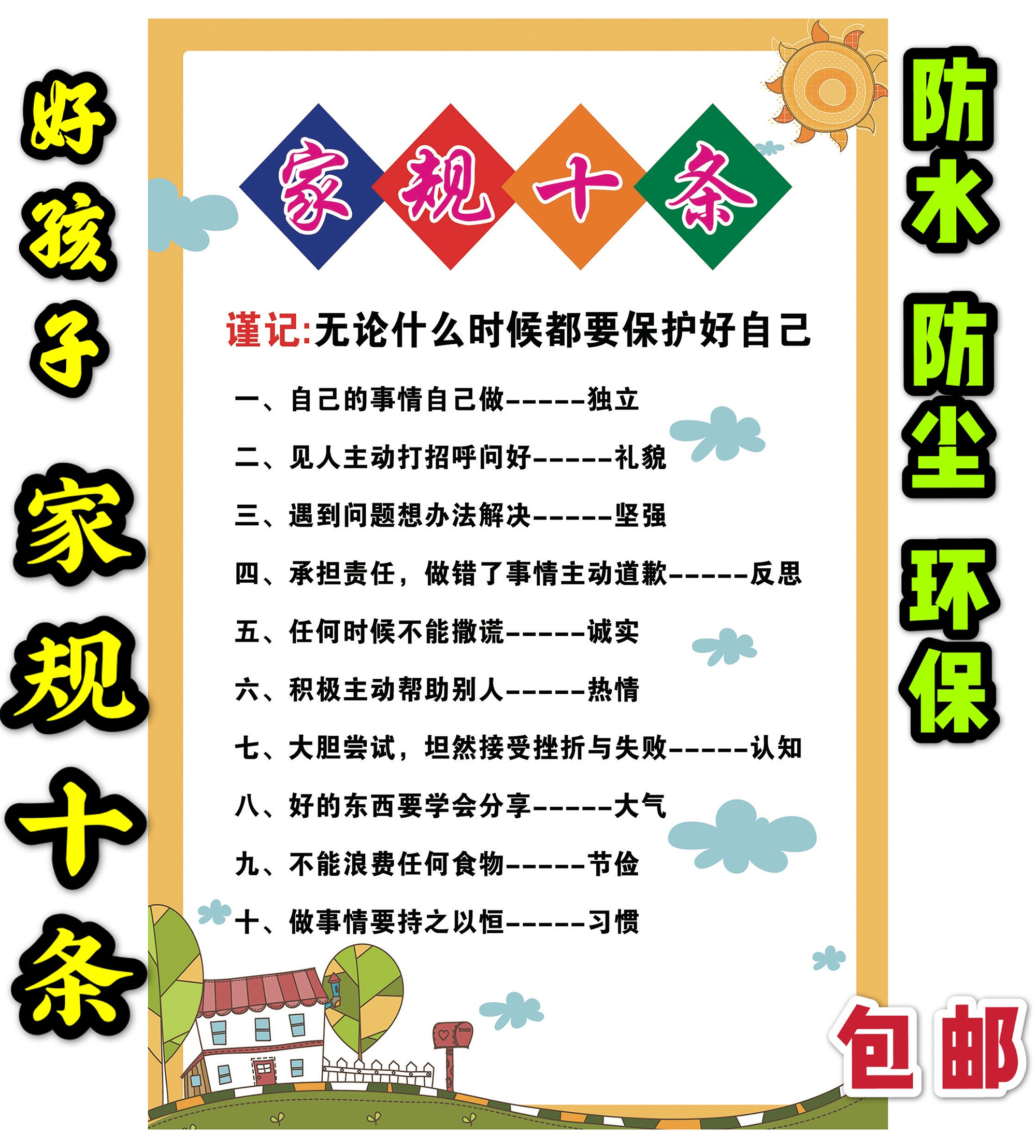 好孩子家规家训家风十条墙贴画儿童房家庭装饰小学生定制教育标语图片