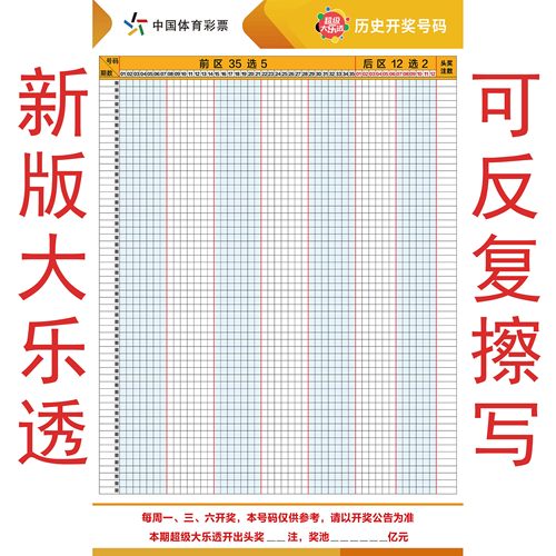 一表全包！可擦彩票走势神奇挂图