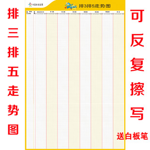 排三排五大乐透走势图表格可擦写双色球3D七乐彩7星七星彩站挂图