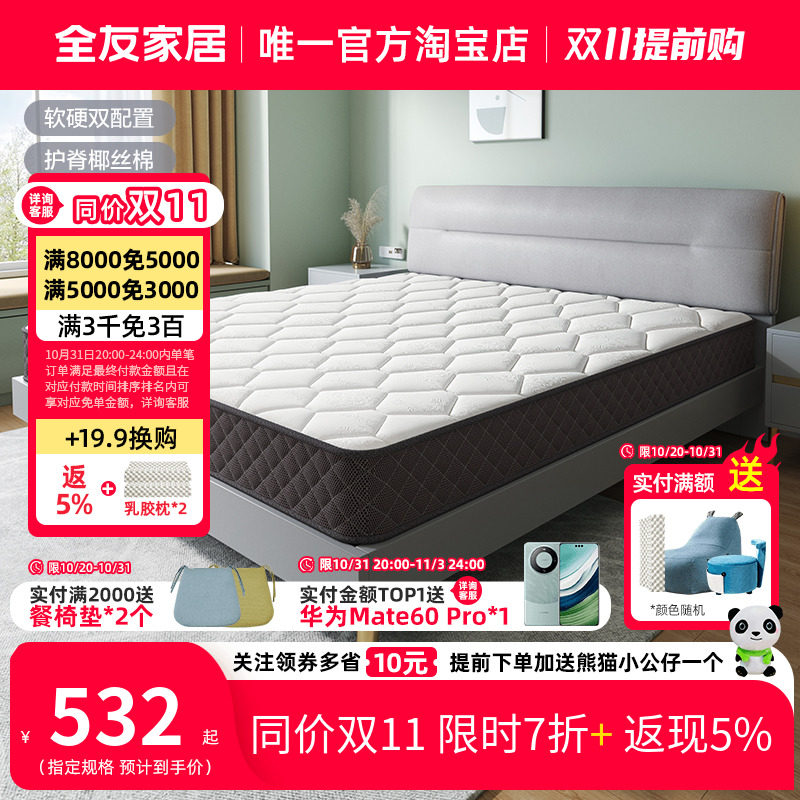 全友家私乳胶床垫椰棕海绵垫软硬两用席梦思静音弹簧床垫105171怎么样,好用不?