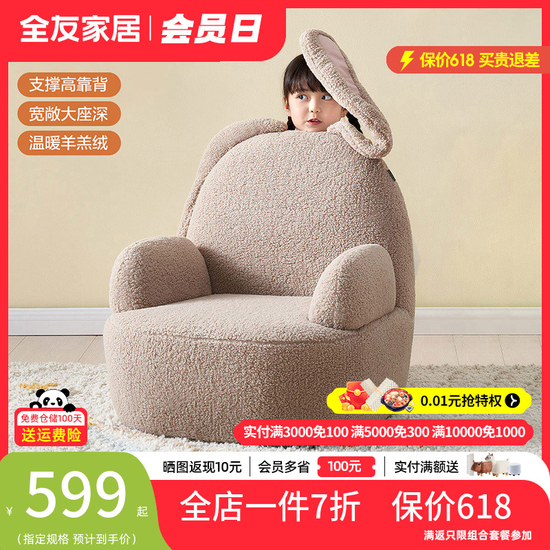 全友家居儿童沙发布艺单人椅子小沙发宝宝可爱萌兔羊绒羔椅102831