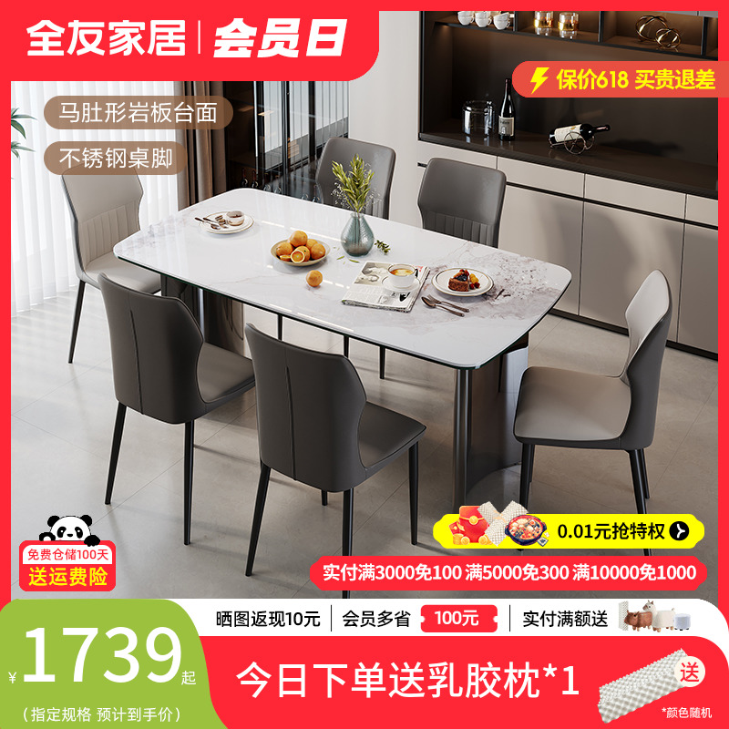 全友家居岩板餐桌椅家用轻奢简约现代双层台面饭桌餐椅组合DW1192
