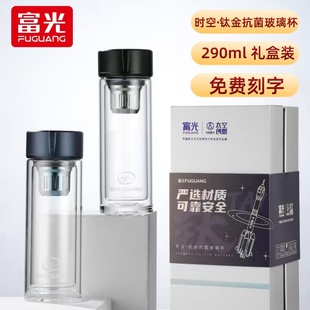 富光时空钛金抗菌玻璃杯办公双层泡茶杯银离子高端水杯礼盒装定制