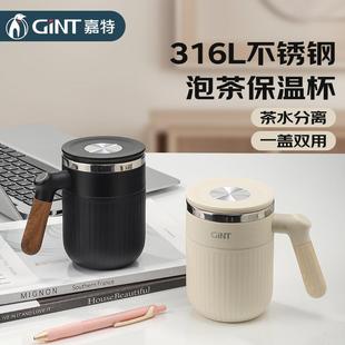 嘉特保温杯316不锈钢茶艺杯大容量办公茶水分离水杯茶杯定制6501