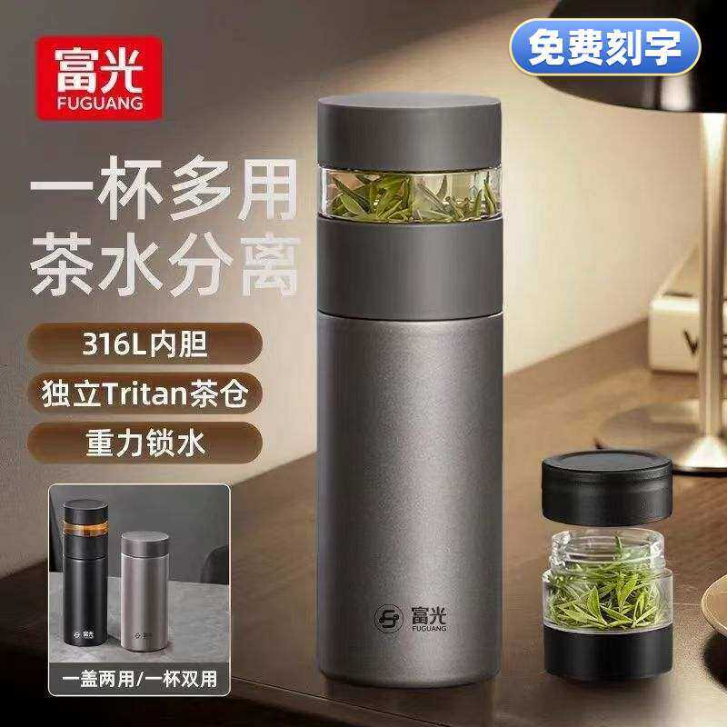 富光风行真空泡茶师316L不锈钢泡茶杯男女家用商务车载保温杯定制
