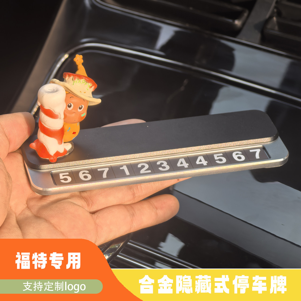 适用于福特蒙迪欧锐界探险者福克斯临时停车号码牌车载挪车电话牌