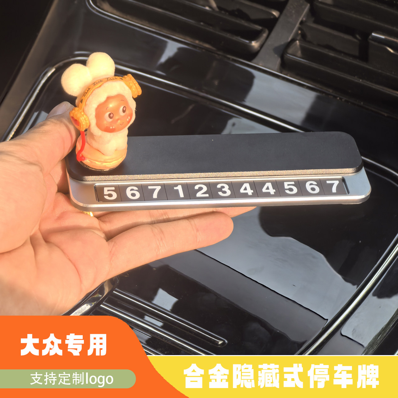 适用于大众临时停车号码牌速腾迈腾宝来朗逸探岳途观L挪车电话牌