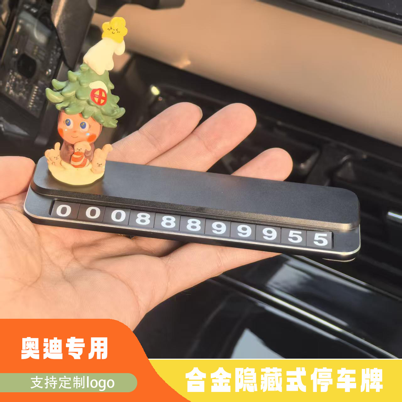 适用于奥迪临时停车号码牌A4LQ5LA3A6LA7汽车载专用移挪车电话牌