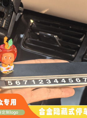 适用大众临时停车号码牌朗逸速腾迈腾宝来车上挪车电话牌车载摆件