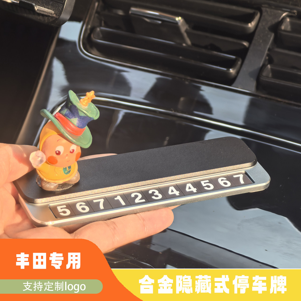 适用于丰田临时停车号码牌卡罗拉锋兰达锐放荣放凯美瑞挪车电话牌