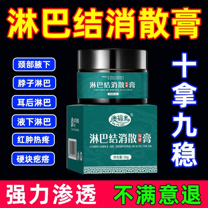 北宫淋巴膏消膏淋巴结消散膏淋巴散结膏官方旗舰店