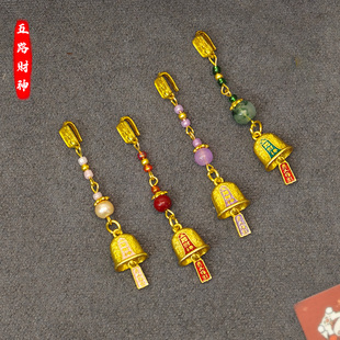 【五路财神】财源广进贵人引路古风旗袍汉服压襟挂饰挂件胸前配饰