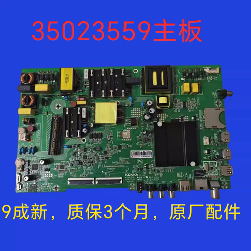 康佳通用主板LED55K5100主板35023559屏72001915YT 1915YT
