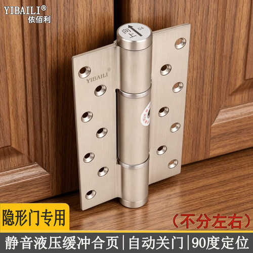 依佰利拉丝钢液压静音合页隐形门自动关门闭门缓冲阻尼回弹簧铰链