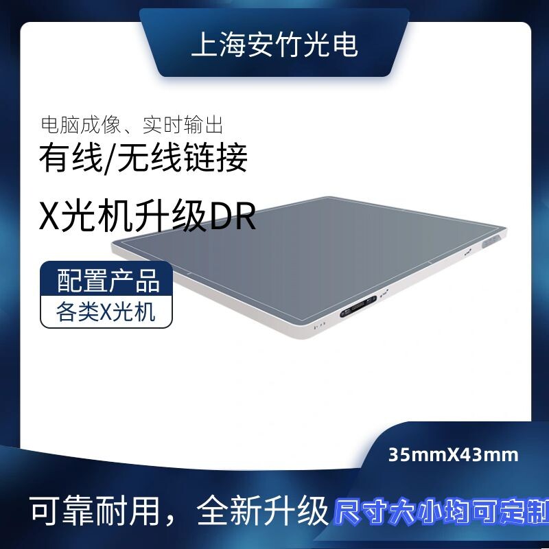 便携X射线机x-ray异物检测仪DR平板探测器X光机影像诊断电脑成像