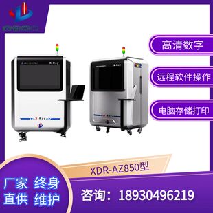 安竹 工业X-ray探伤设备|X光探伤机|SMT|PCB检测设备|BGA焊接检测