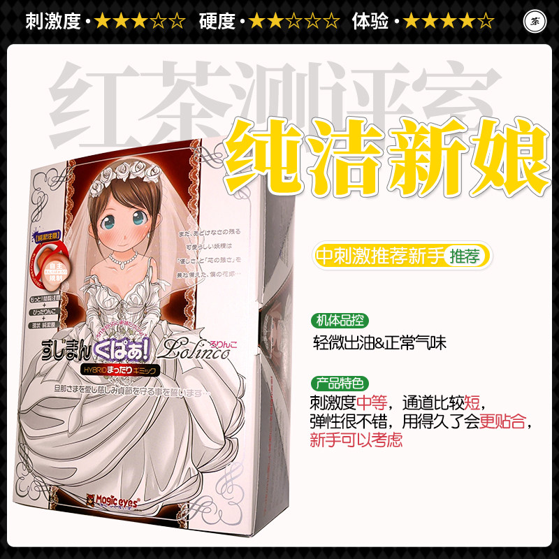 [ห้องรีวิวชาดำ] Japanese Magiceye ถ้วยช่วยตัวเองสำหรับผู้ชาย รุ่นเจ้าสาวพรหมจารี ปราสาทพรหมจารี