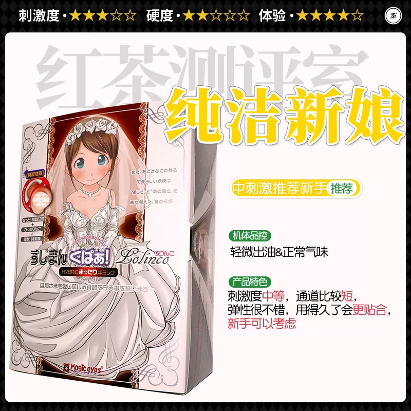 [ห้องรีวิวชาดำ] Japanese Magiceye ถ้วยช่วยตัวเองสำหรับผู้ชาย รุ่นเจ้าสาวพรหมจารี ปราสาทพรหมจารี