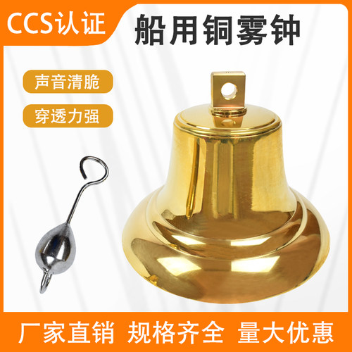 船用铜制雾钟铜锣CCS船检认证