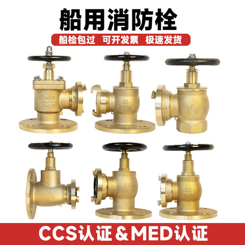 船用铜质消防栓国标CCS法兰式
