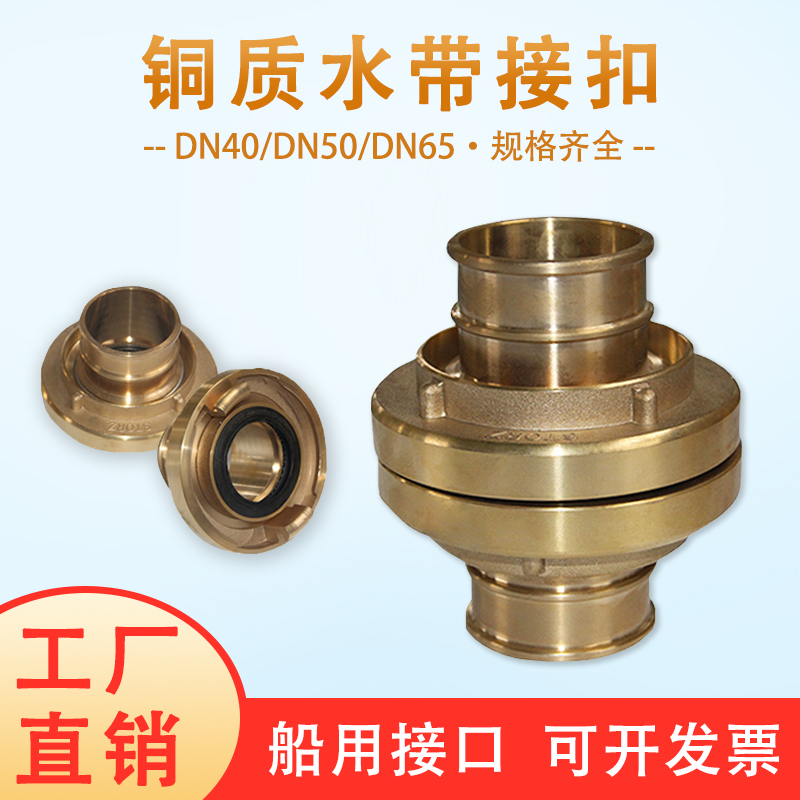 船用水带铜接扣消防栓水龙带接口