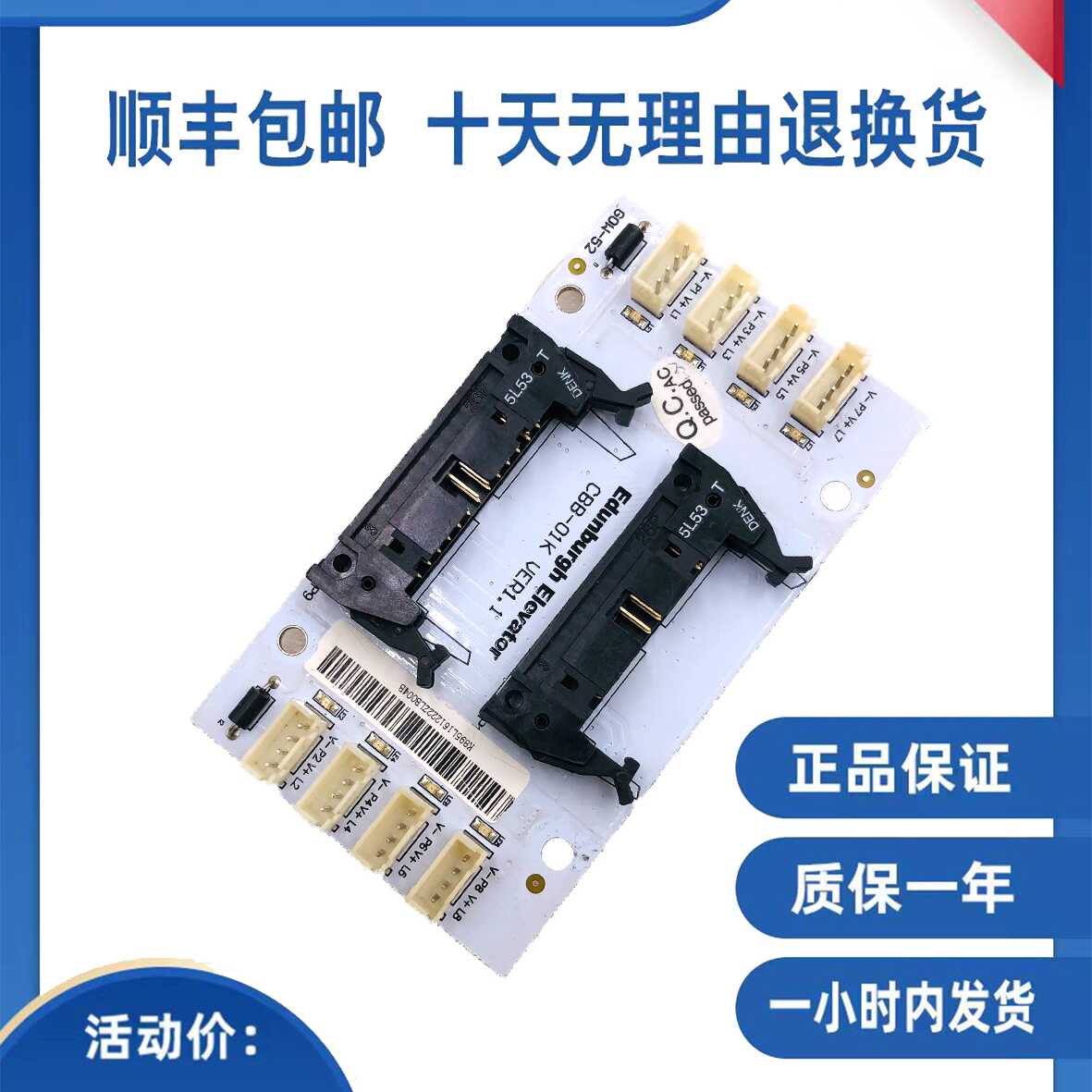 爱登堡电梯扩展版GOW-52 CCB-01K VER1.1