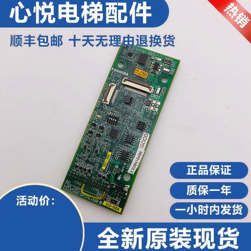 东芝620电梯外呼通讯板HID-500A