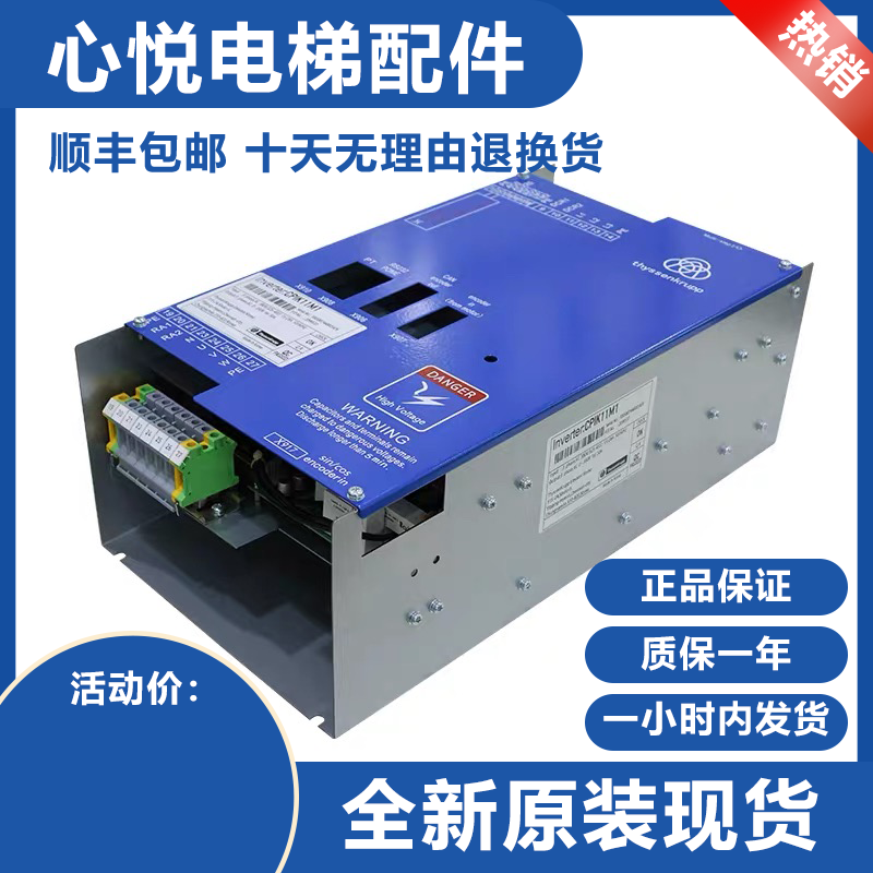 原装全新蒂森电梯变频器CPIK-32M1/CPIK-15M1/CPIK-48M1/CPIK-60M