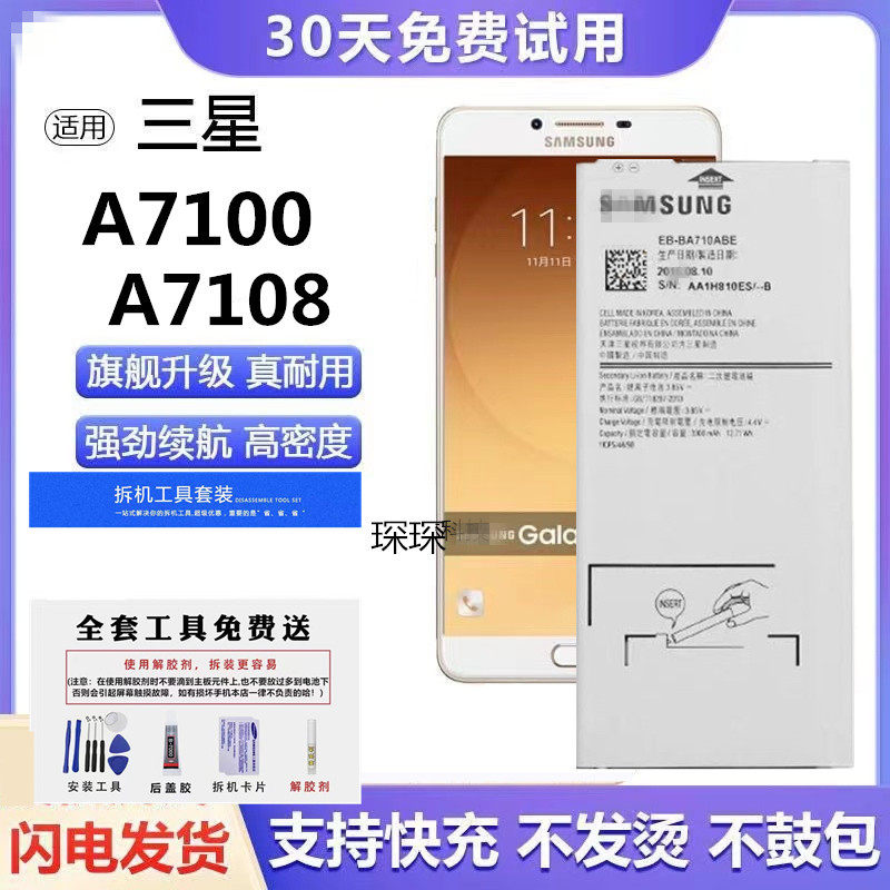 适用三星A7100手机电池A5100 A7108 2016版A5 A7 A5108原装电池
