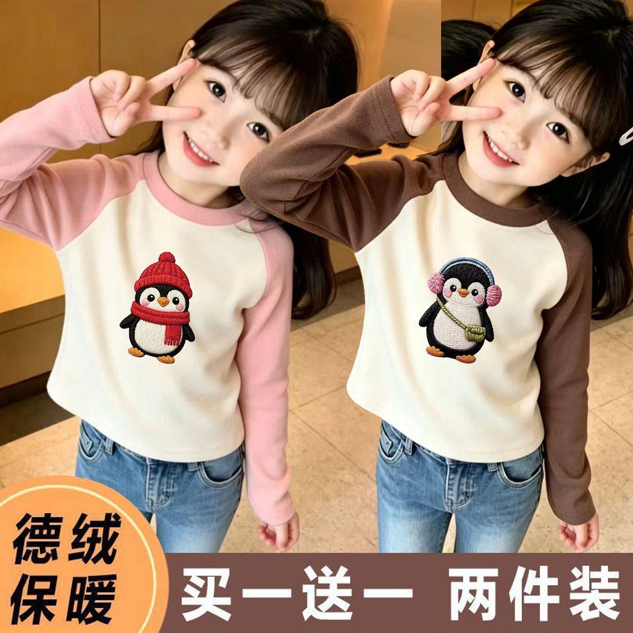 秋冬德绒儿童插肩打底衫上衣