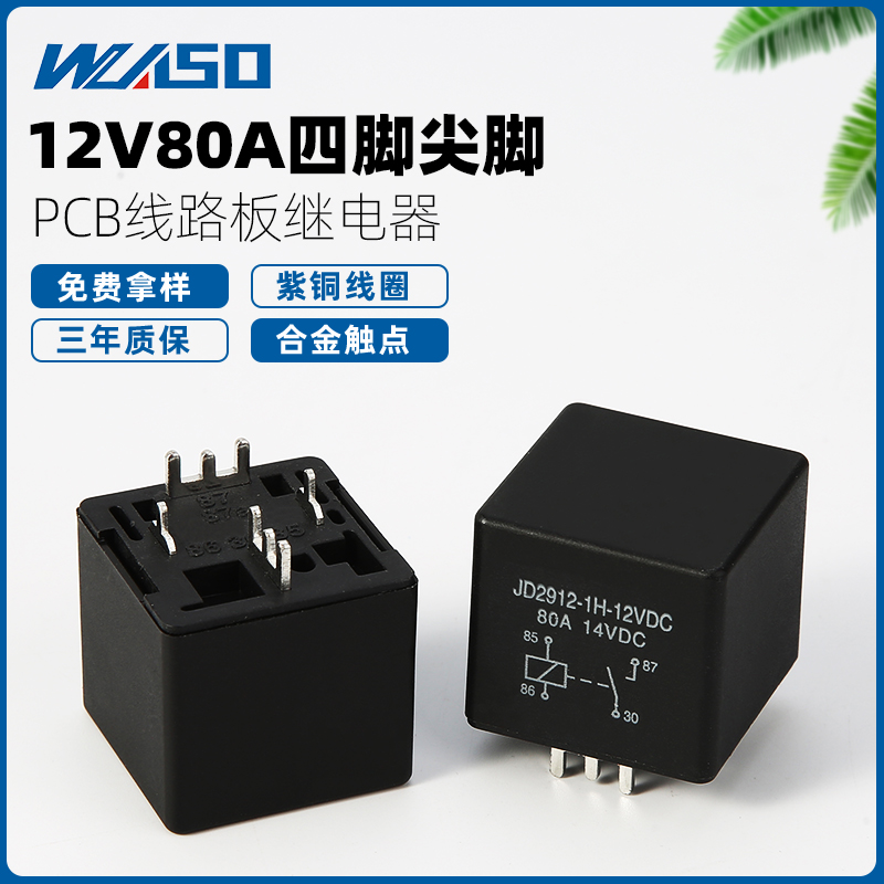 12v80A汽车继电器线路板焊接
