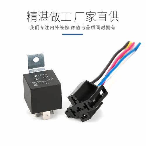 汽车继电器12v40a4脚铁背防水型