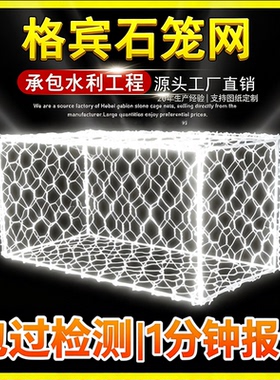 格宾石笼网雷诺护垫河道石笼防护网镀锌铅丝笼装石头网箱固滨笼子