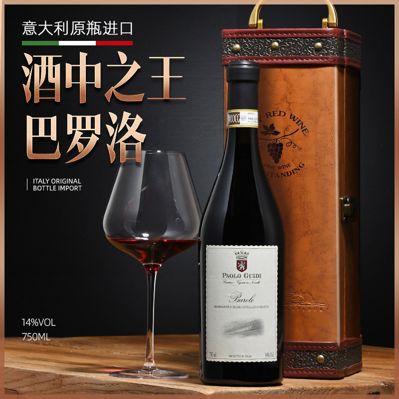 【顺丰发货】意大利原瓶进口巴罗洛docg干红葡萄酒红酒礼盒装1支
