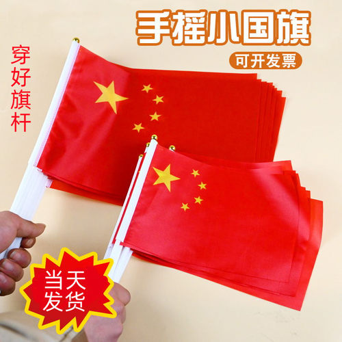 中国五星红旗7号8号手摇旗带旗杆