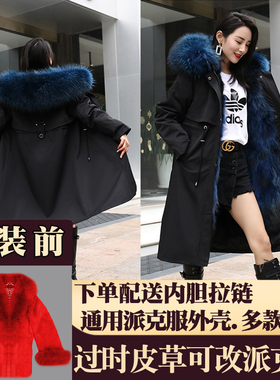 派克服外壳女皮草大衣内胆外套可拆卸星星款替换外皮定制外罩单卖