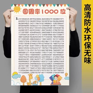 圆周率表1000位派π常数墙贴小学数学几何图形计算公式海报挂图