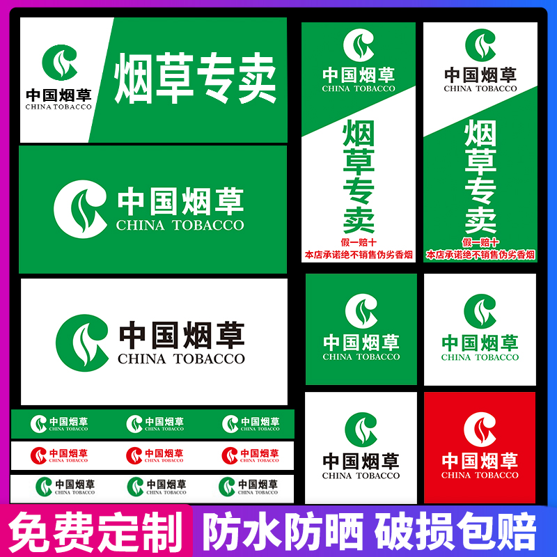 中国烟草广告贴纸户外背胶防水防晒窗贴柜台贴纸香烟专卖店贴纸