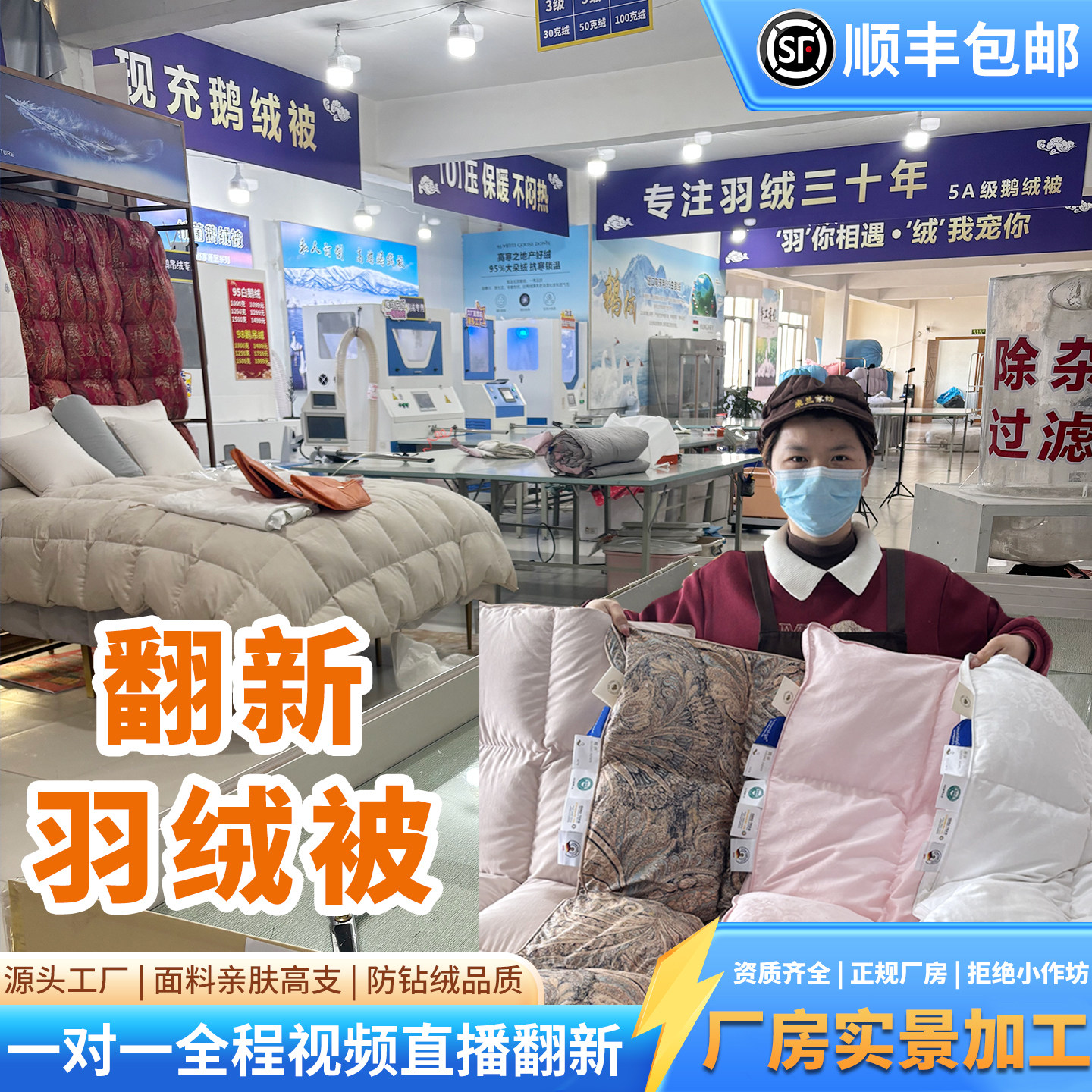 旧羽绒服改羽绒被翻新加工全棉被壳防跑绒直播翻新鹅绒被全程视频