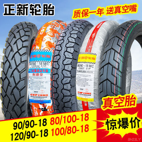 正新轮胎9090一18摩托车真空胎