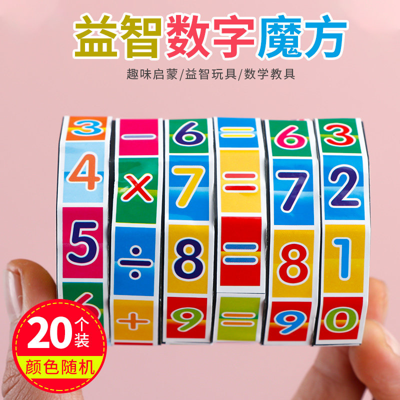 圆柱数字魔方玩具幼儿小学生加减乘除可拆卸早教算术魔方儿童教具属于什么档次？
