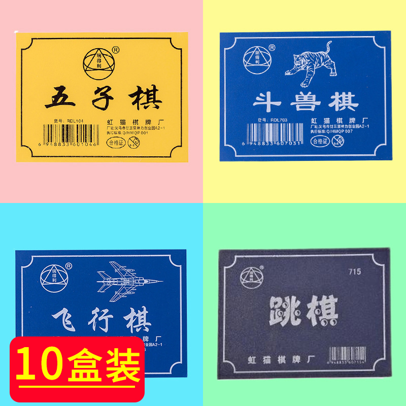 儿童桌面游戏棋飞行棋五子棋斗兽棋幼儿园奖品亲子互动益智类礼物 儿童桌面游戏棋飞行棋五子棋斗兽棋幼儿园奖品亲子互动益智类礼物