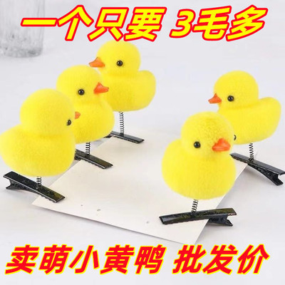 卖萌小黄鸭发夹卡通弹簧发饰幼儿园儿童小学生奖品地推批发小礼品