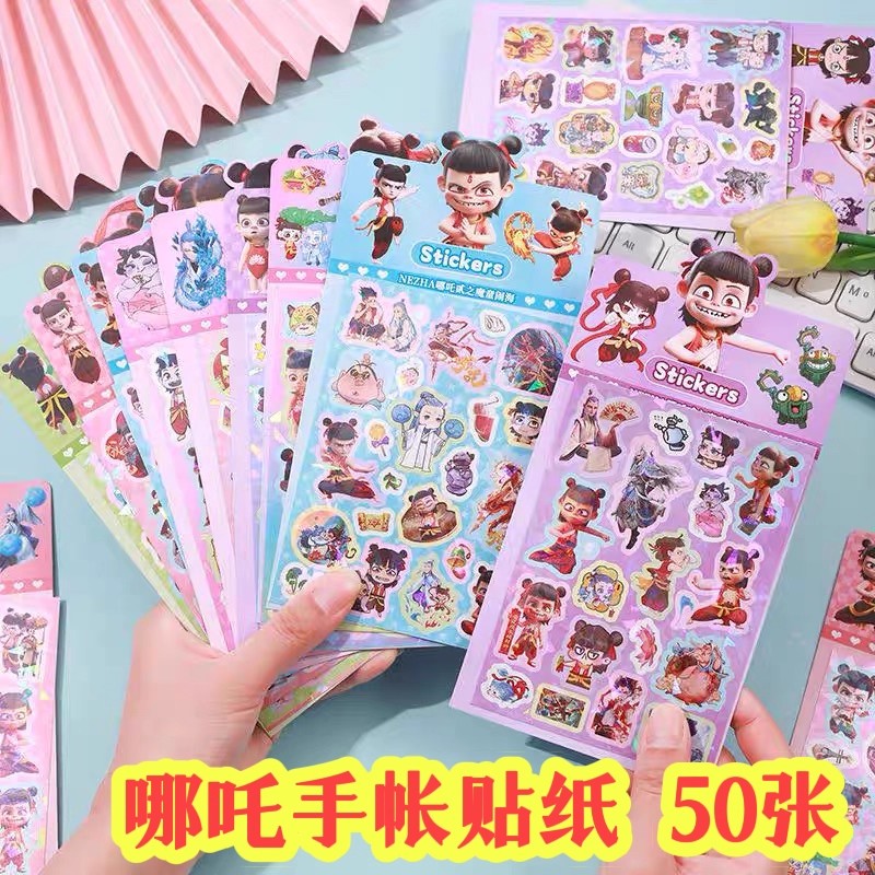 哪吒镭射贴纸儿童可爱卡通手账素材幼儿园儿童礼品创意小学生奖品